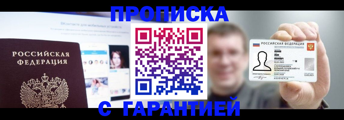 прописка 2025 в Сортавале